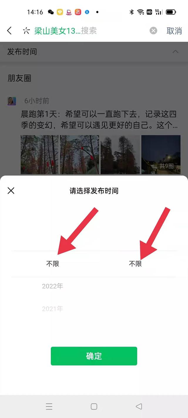 朋友圈删除后如何恢复，怎样清空朋友圈的全部内容（迅速搜索历史朋友圈攻略<1>）