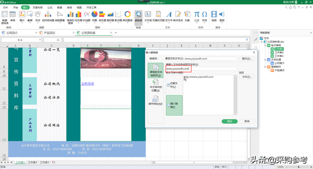什么是超链接，超链接是什么意思（表格，全能的超链接）