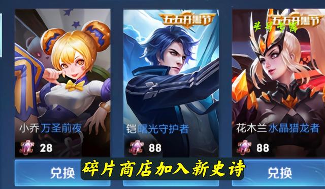 碎片商店多久更新一次，88碎片十大必入手皮肤（碎片商店新史诗确定）