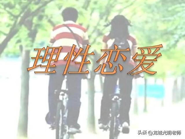 爱情关系指南，恋爱情感指南（大学生婚恋指导之——六脉神剑）