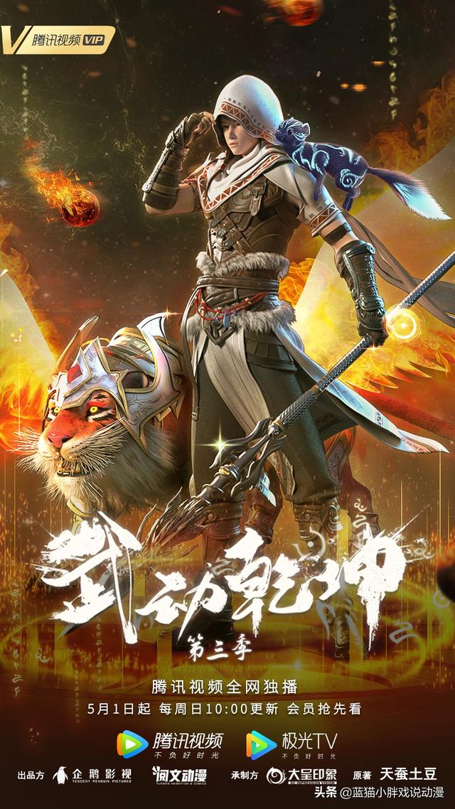 斗破苍穹5季上映准确时间，斗破苍穹第5季（那些即将定档的国漫）