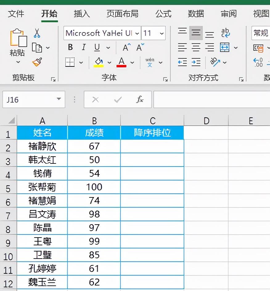 rank函数怎么用排名（利用rank函数降序排序）