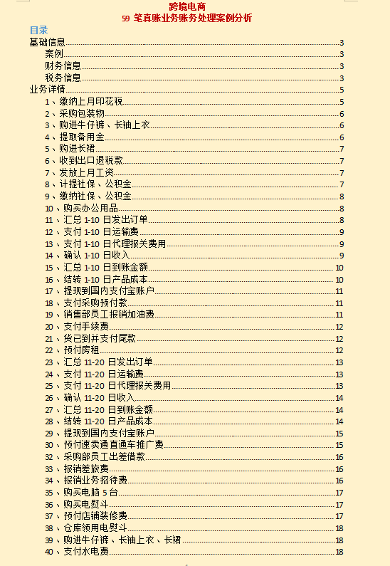 跨境电商会计（27岁小伙跳槽做跨境电商会计）