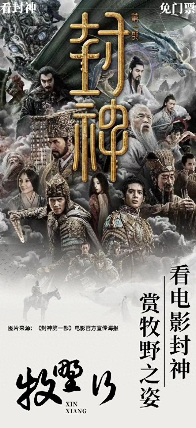 观《封神第一部》 免门票游新乡5大景区