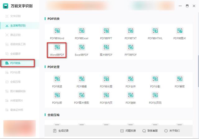 word只读文档怎么改成可编辑文档，怎么编辑只读的Word文档（WORD怎么转为PDF文件）