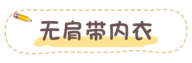 内衣都有什么样的款式，20件夏季内衣种草