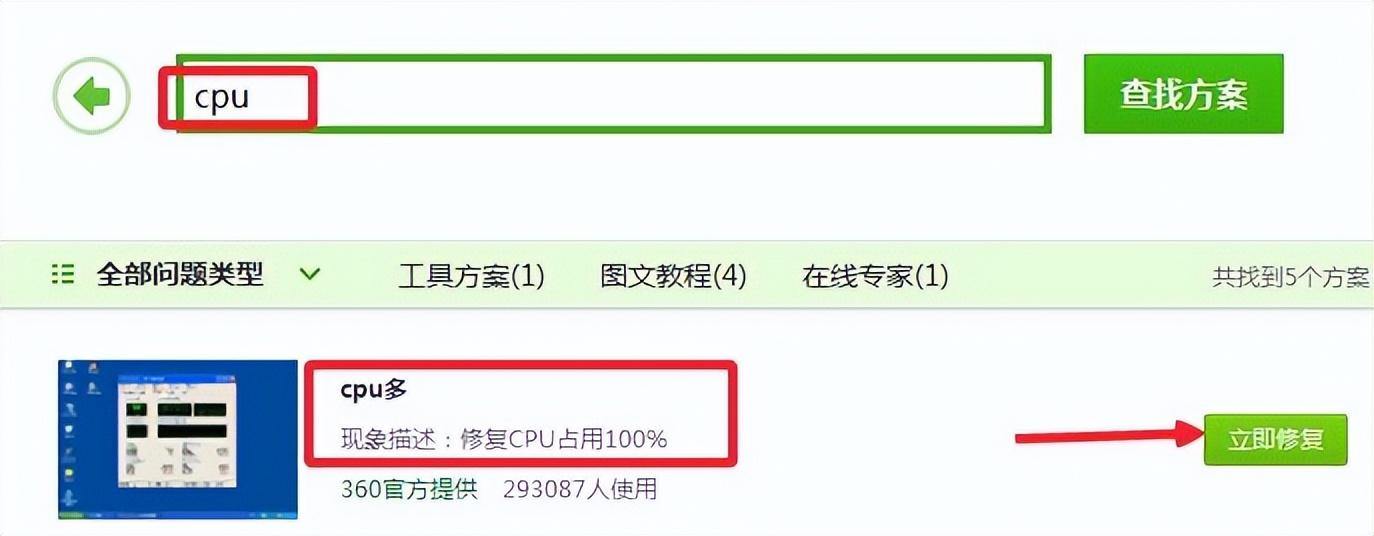 1秒解决cpu占用100怎么解决（玩游戏cpu占用率100%解决方法）