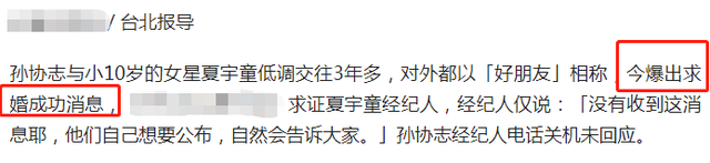 孙协志回应恋情一切都很好，男方曾因前妻不能生育离婚