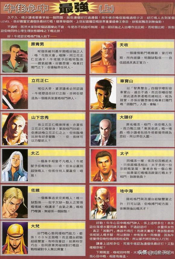 古惑仔牛佬心中战力最强的11人，《古惑仔》漫画战斗力最强十一人名单
