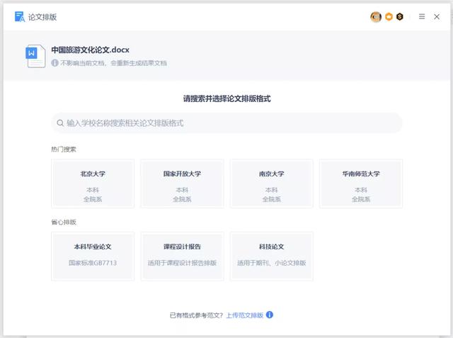 写论文用wps还是word，wps可以用来写论文吗（论文保存崩溃、排版调整麻烦）