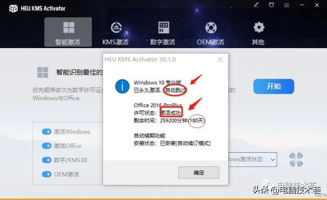 电脑系统激活工具，window激活工具推荐（适用所有Windows系统和office软件）