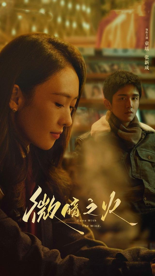 甜甜的年下恋，张新成《微暗之火》再演学霸