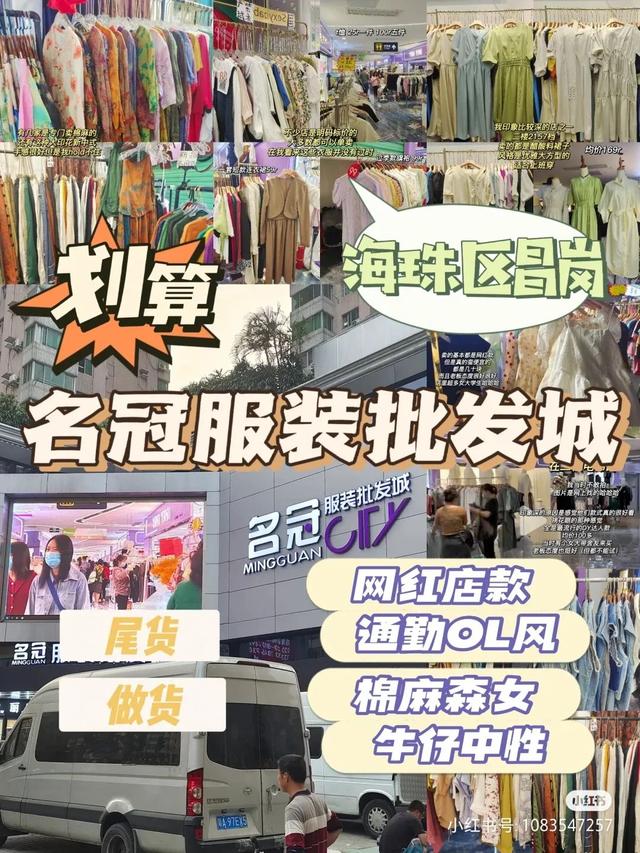 广州服装尾货批发零售市场大全，<4/15>昌岗服装尾货市场