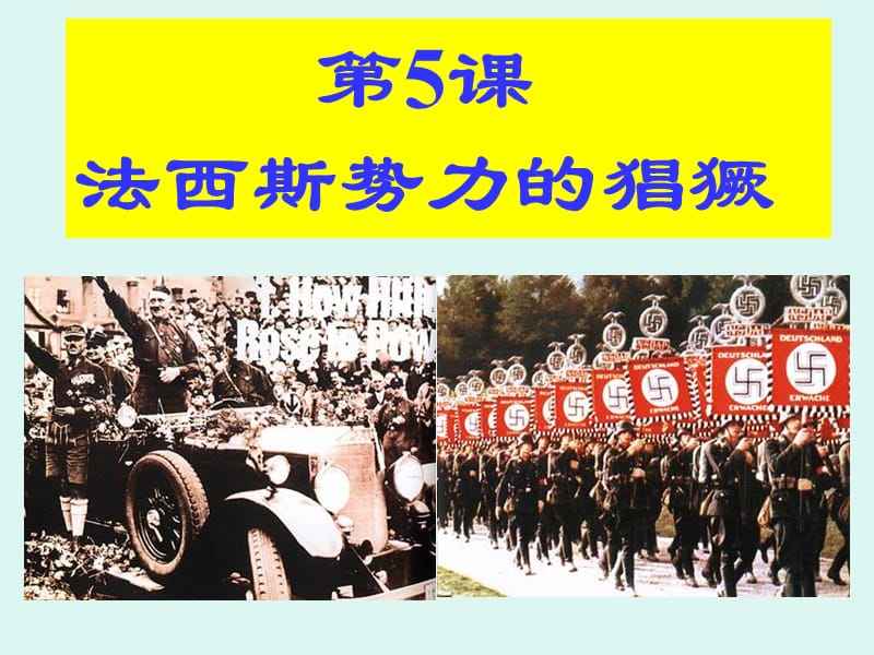 法西斯国家有哪几个，第二次世界大战的法西斯国家有哪些（3个轴心国、6个仆从国、15个傀儡国）