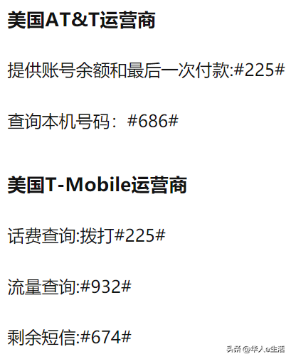 美国手机卡话费流量充值查询