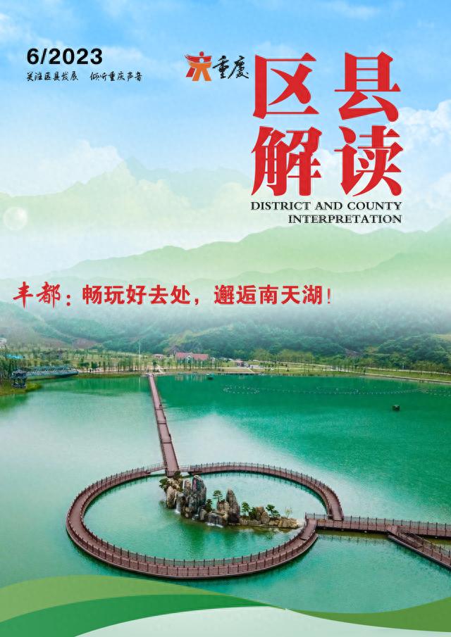 丰都：畅玩好去处，邂逅南天湖！