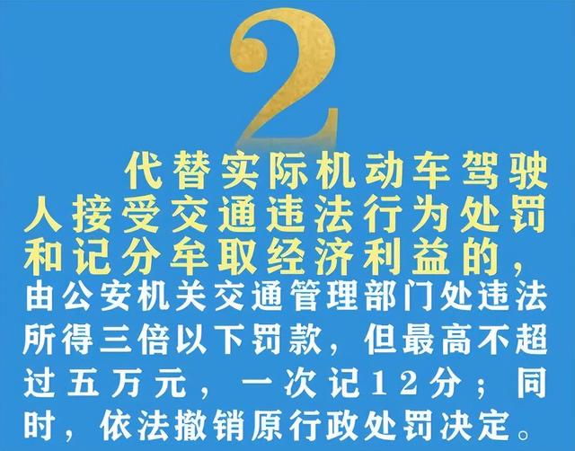 关于驾驶证消分新规定，4月起驾照“买分卖分”最高罚10万