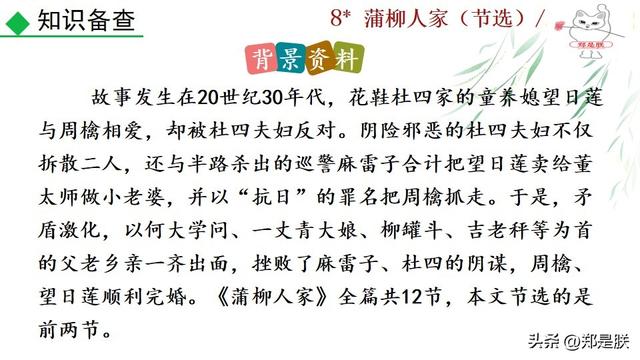 形容人物性格的词语，形容人性格的词语（蒲柳人家.刘绍棠.课文+诵读·+课件+知识点）