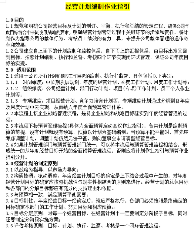 全面预算管理的内容，全面预算管理的主要内容（全面预算管理流程操作手册）