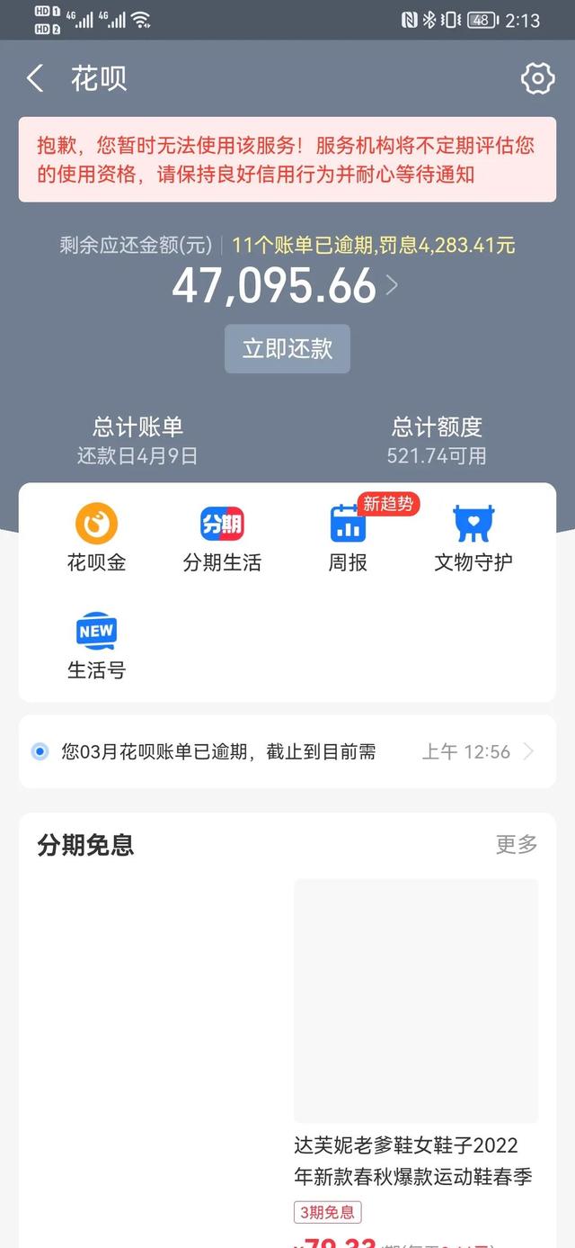 网商贷逾期一年亲身经历，网商贷逾期两年8000元（马云的崩塌价值观）