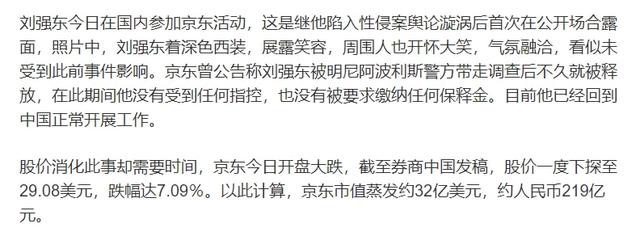 京东刘强东老婆章泽天，章泽天和刘强东，分不开了