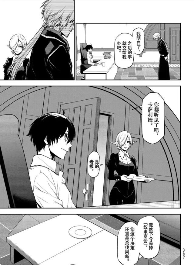 转生史莱姆在线漫画63，转生成为史莱姆漫画最新话