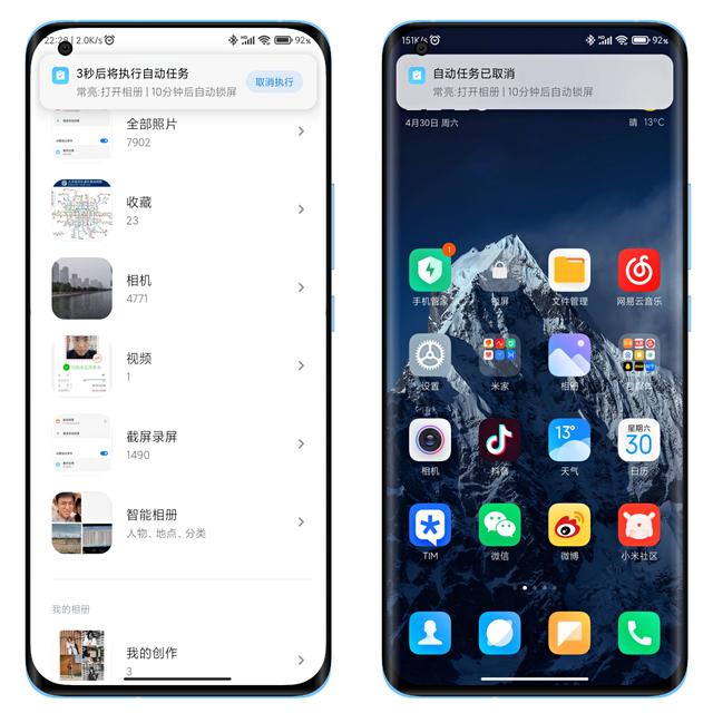 小米手机如何实现永不锁屏，利用MIUI13自动任务