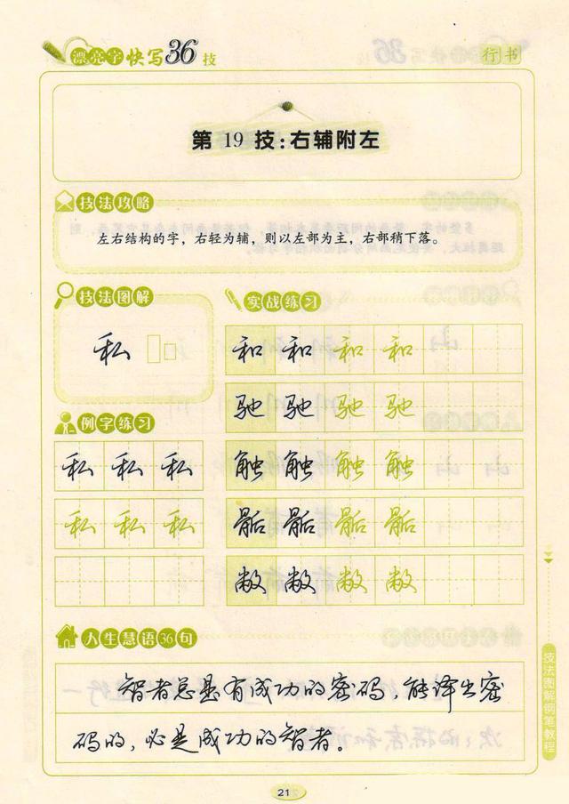 最美钢笔行书书法欣赏，杜牧的山行优秀钢笔行书书法欣赏（荆霄鹏钢笔行书字帖《漂亮字快写36技》）