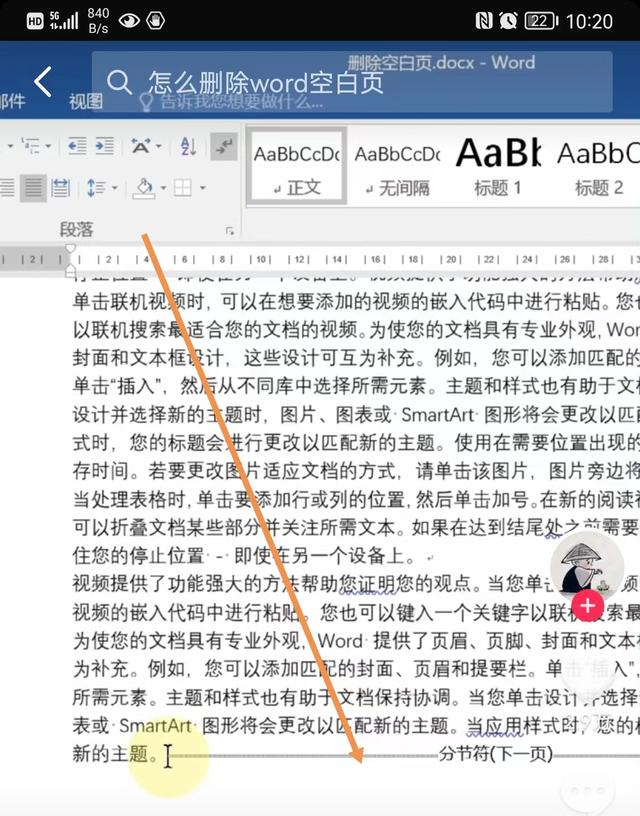 页面是空白怎么设置，2个小妙招删除word空白页一秒钟搞定