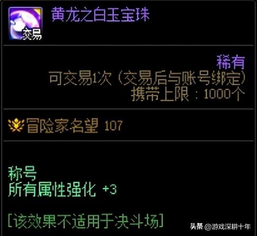 dnf110全职业顶级毕业附魔，dnf最新附魔推荐