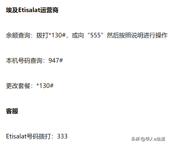 埃及Etisalat解答：手机卡话费流量充值查询、SIM激活