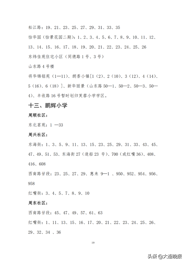 2022年大连甘井子区各所中学指标，甘井子区中小学学区划分