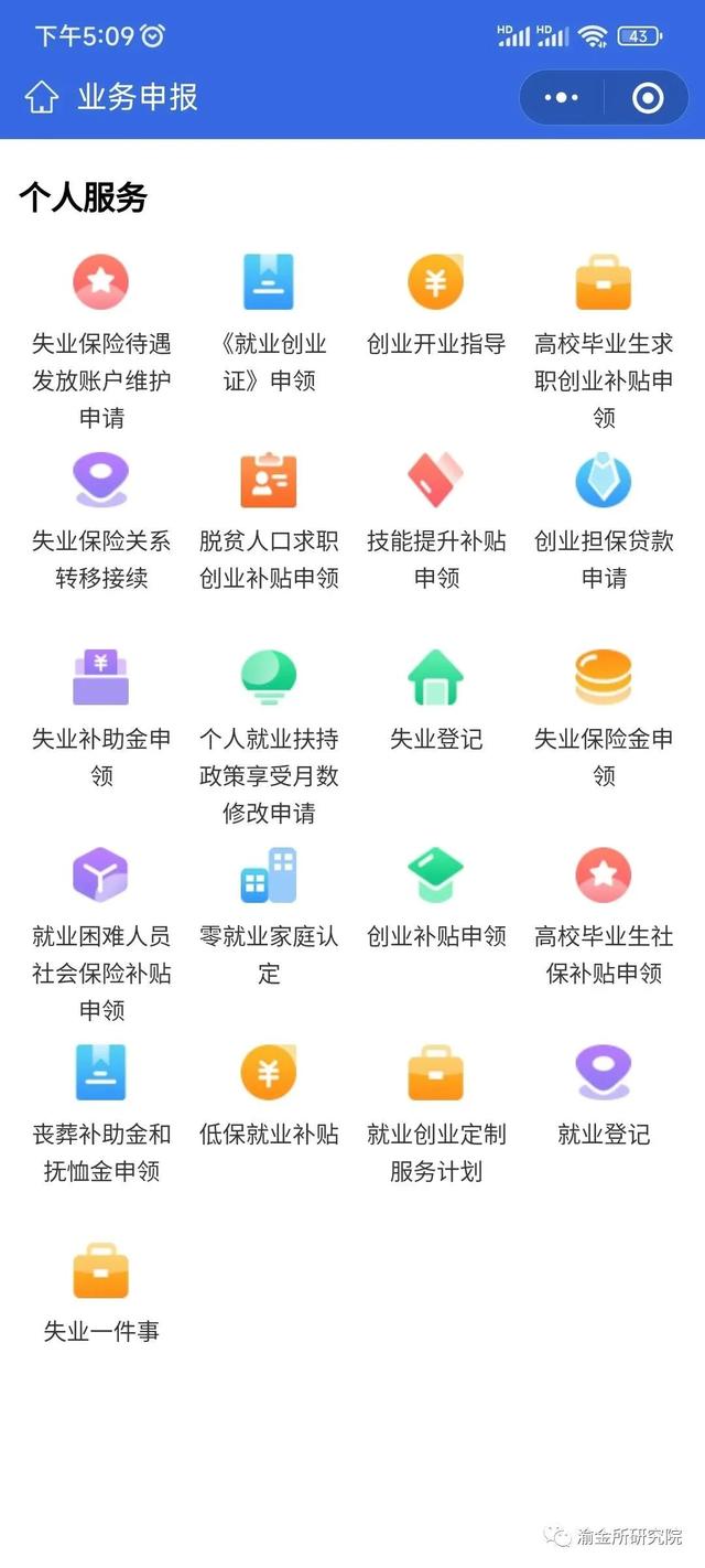 2022重庆失业补助金线上申请入口及流程，重庆失业补助金网上申请（重庆市人力社保局发布）