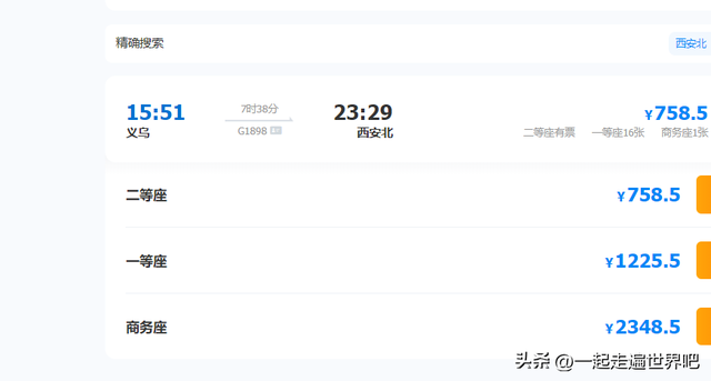 杭州到西安高铁，杭州到西安的高铁要多长时间（浙江有一趟高铁）
