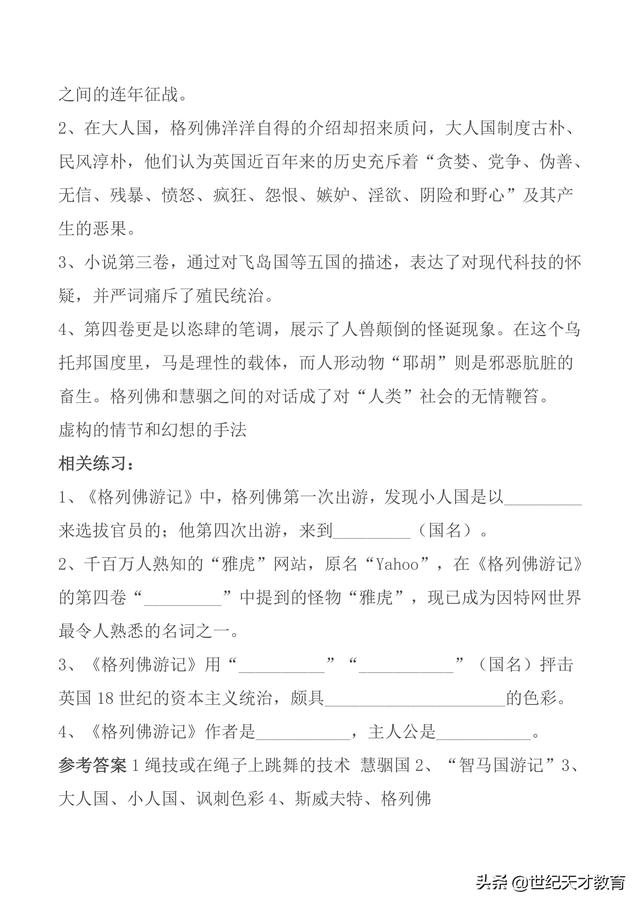 努努书坊中外名著在线阅读，中外名著——阅读练习及答案