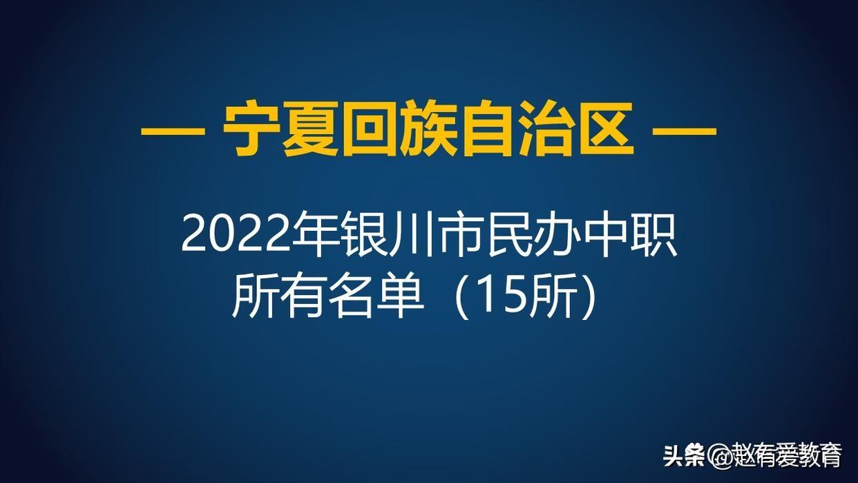 重庆光彩职业技术学院（2022年宁夏银川市中等职业学校）