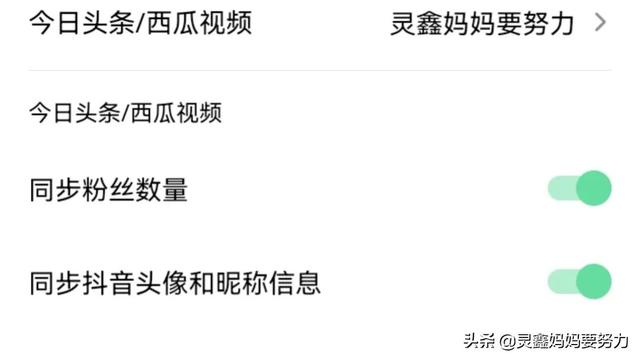抖音和西瓜视频怎么同步，抖音发布的视频如何同步到今日头条和西瓜视频（如何把抖音账号同时同步到今日头条和西瓜视频）