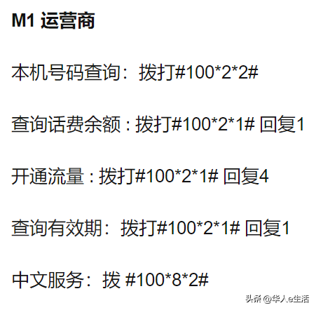 新加坡m1手机卡话费流量充值查询
