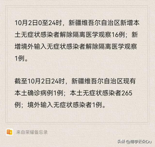 乌鲁木齐疫情最新情况，2021新疆乌鲁木齐疫情最新情况（新增无症状转确诊0例）