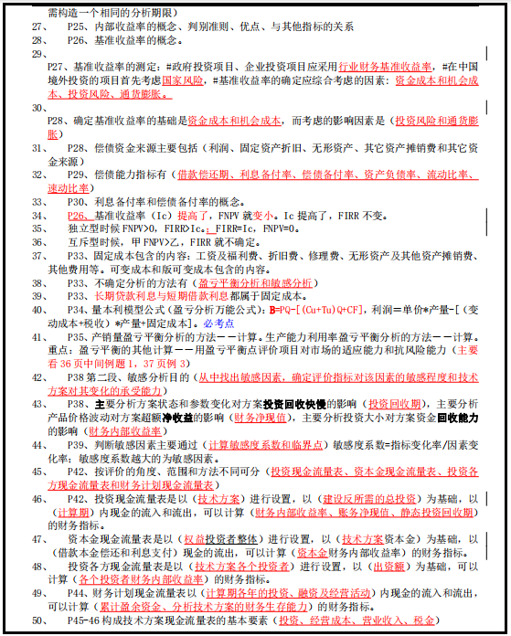 一建经济课程哪个老师的好，一建经济学哪个老师讲的好（梅世强一建经济葵花宝典）