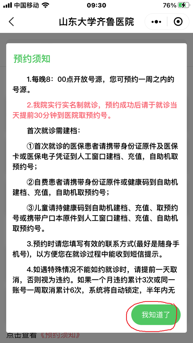 微信预约挂号流程怎么走，手把手帮您用手机预约看病挂号