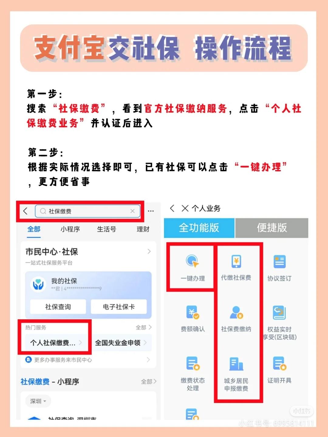 手机怎么交社保，手机如何缴纳社会保险（手机 1 分钟就可以搞定啦）