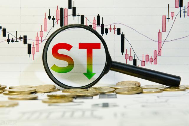 股票中st是什么意思呢，股票当中的st是什么意思（股市干货——什么是ST股）
