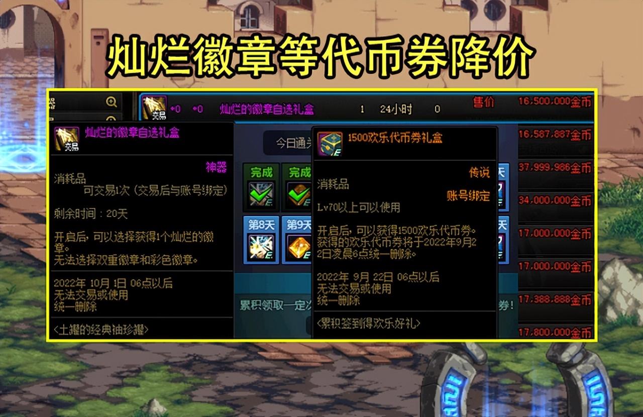 dnf国庆花篮换什么好（地下城与勇士商店道具推荐）