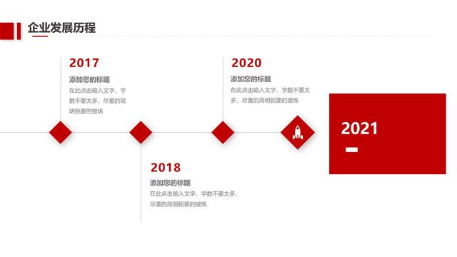 公司简介模板，公司简介模板 范本（第1370期—红色简约公司介绍企业宣传画册PPT模板）
