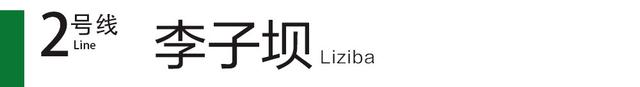 轻轨2号线全线站点线路图，新风貌丨打卡重庆轨道交通“最美车站”②单轨2号线