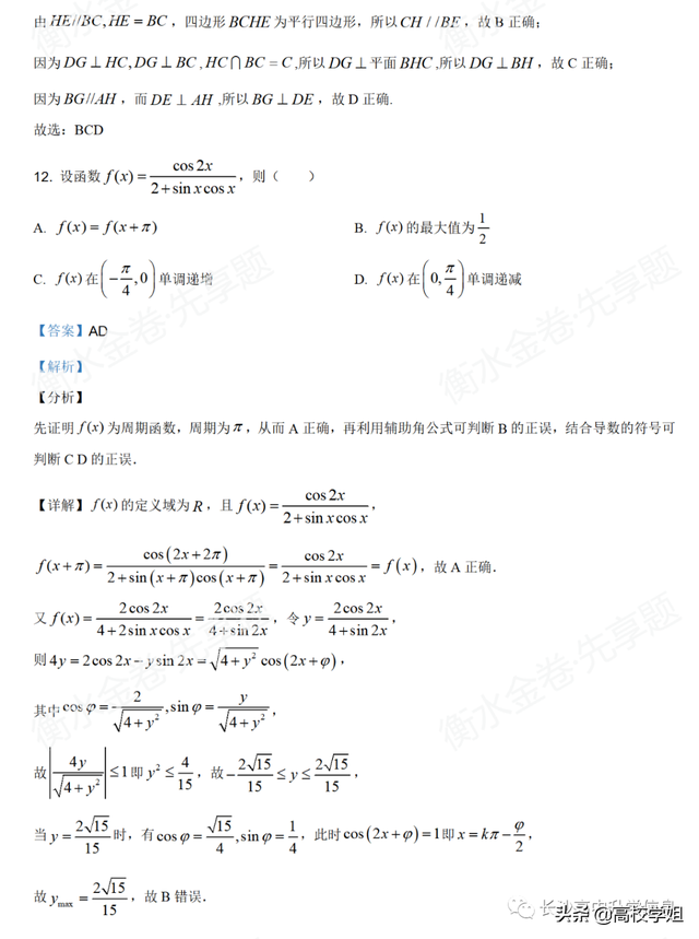 八省联考答案泄露，八省联考泄题（2021八省联考湖南9科试卷+解析答案）