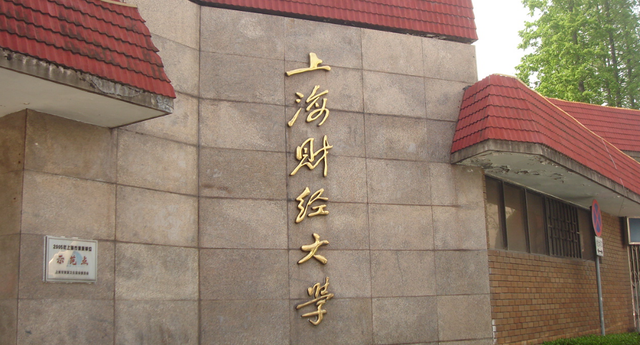 财经大学排行榜，全国财经大学排名（55所财经类高校排名）