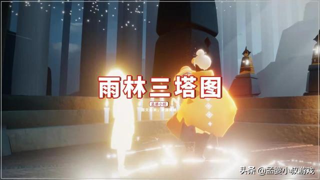 风行网道小金人怎么拿，风行网电影（光遇：永无跑图要小心）