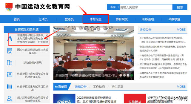 中国学生体育网，中国学生体育网乒乓球（体育单招录取查看方式及录取通知书查询方式）